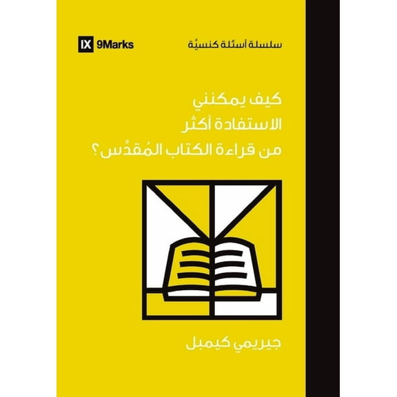 Church Questions (Arabic) How Can I Get More Out of My Bible Reading? (Arabic), (Paperback)