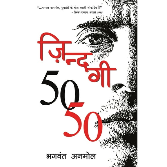 Zindagi 50-50, (Paperback)