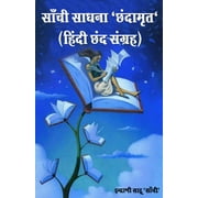 Sanchi Surbhi (Paperback)