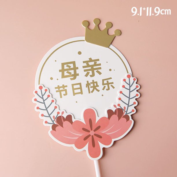 New paper Happy Mother's Day Cake Topper Mum Birthday flower Best Mom Cake Topper For Mother's Birthday Party Cake Decorations Gao Jinjia LED