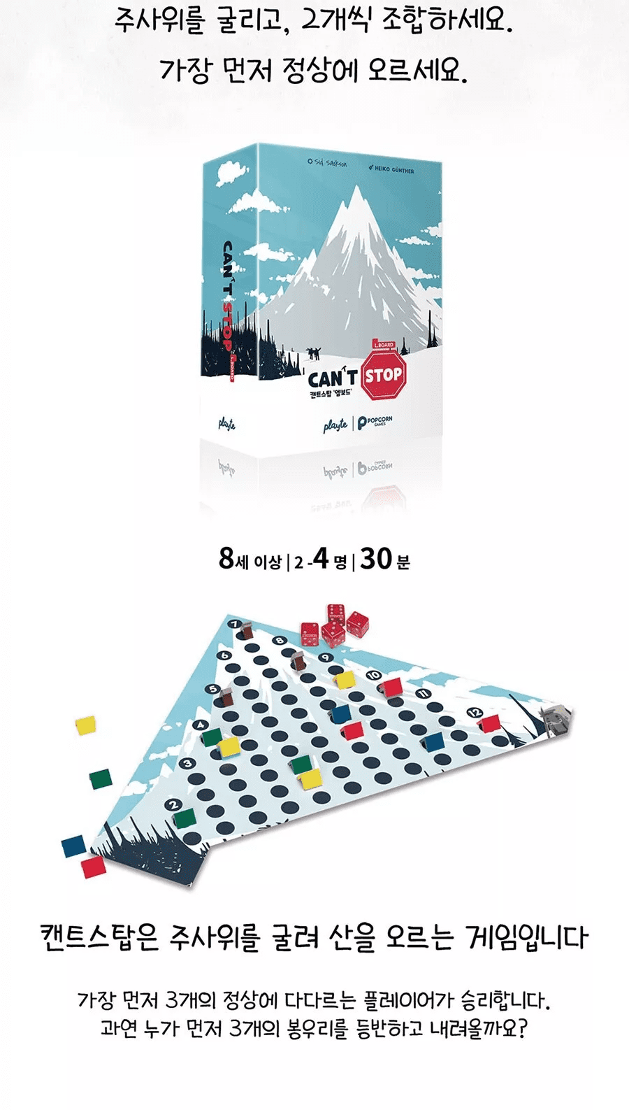 Popcorn Games Can't Stop (3rd Edition) Boardgame, 2~4 Players 30mins Korean ver.