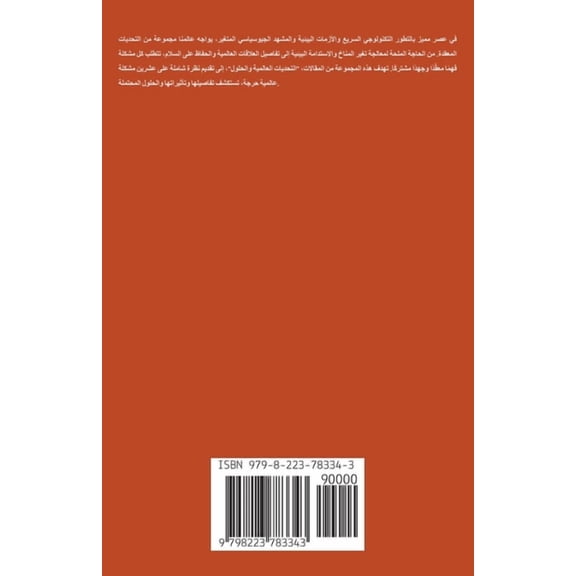 التحديات الŸ, (Paperback)
