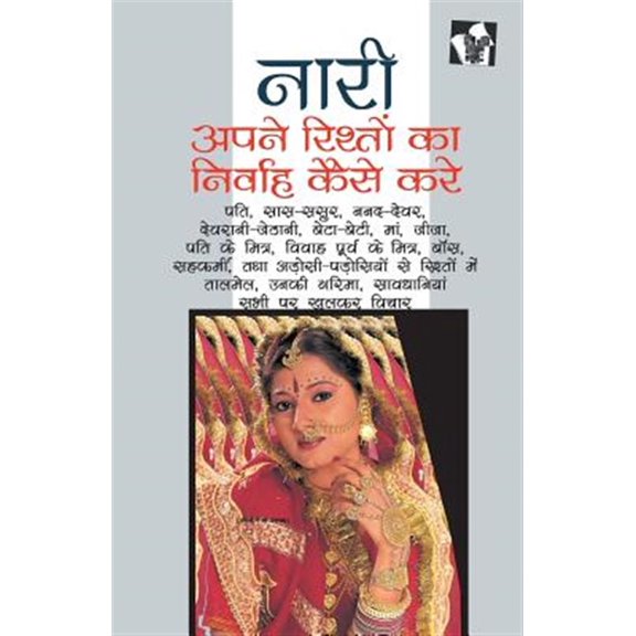 Pre-Owned Nari Apne Rishto Ka Nirvah Kaise Kare (Paperback)