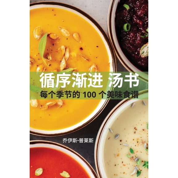 循序渐进 汤书, (Paperback)