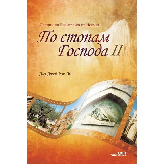 По стопам Го
, (Paperback)
