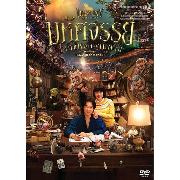 Destiny: The Tale of Kamakura Thai Movie - Film DVD (NTSC - All Region)