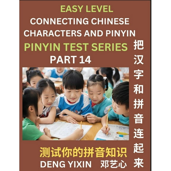 Matching Chinese Characters and Pinyin (Part 14): Test Series for Beginners, Simple Mind Games, Easy Level, Learn Simpli, (Paperback)