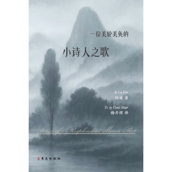 一位美轮美奂的小诗人, (Paperback)