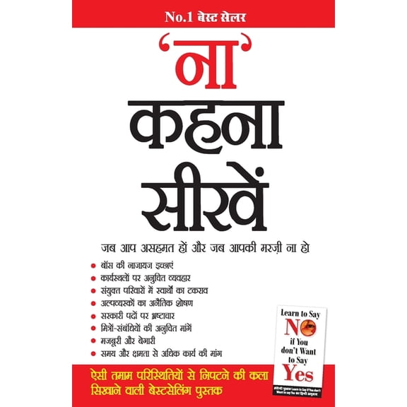 Na Kahna Seekhen ('ना' कहना सी, (Paperback)