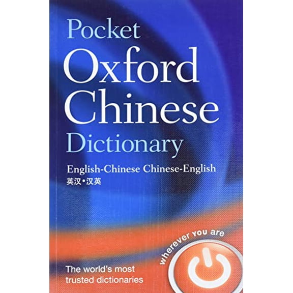 Pre-Owned Pocket Oxford Chinese Dictionary: English-Chinese Chinese-English (Paperback) 0198005946 9780198005940