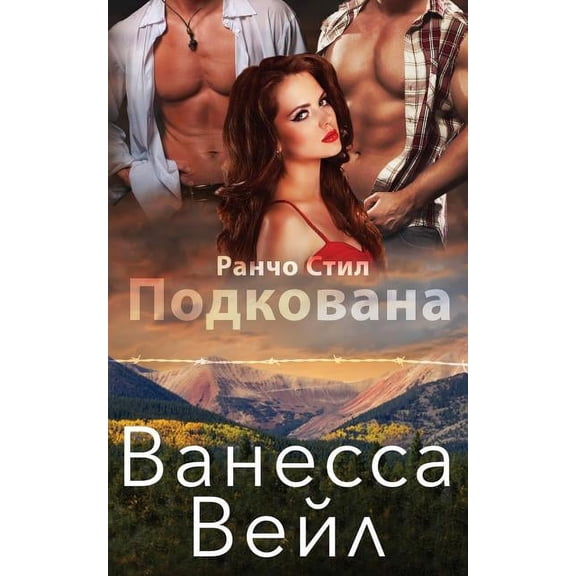 Ран Подкована, Book 1, (Paperback)