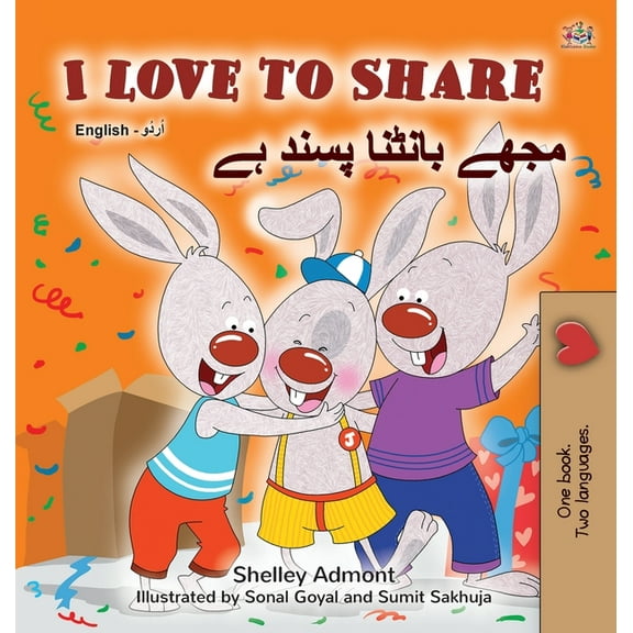 English Urdu Bilingual Collection I Love to Share (English Urdu Bilingual Book for Kids), (Hardcover)