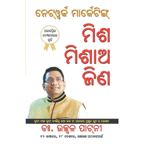 Judo Jodo Aur Jeeto (Network Marketing): ମିଶ ମିଶାଆ କିଣ, (Paperback)