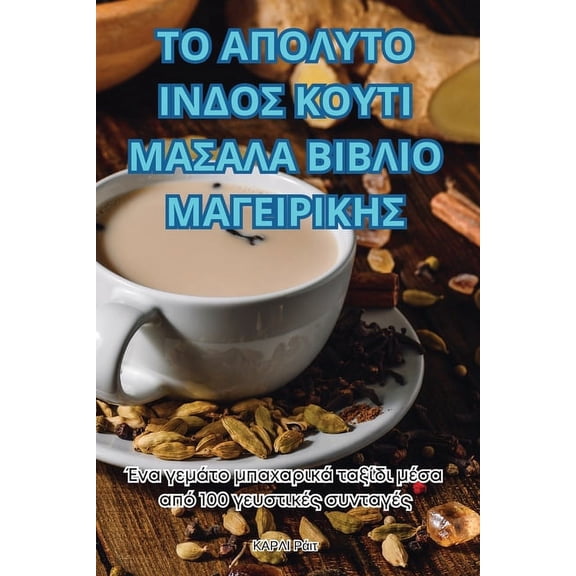 ΤΟ ΑΠΟΛΥΤΟ ΙΝ[, (Paperback)
