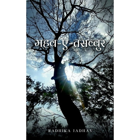 महव-ए-तसव्वु, (Paperback)