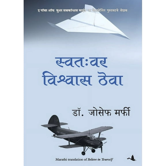 Believe in Yourself, (Paperback)