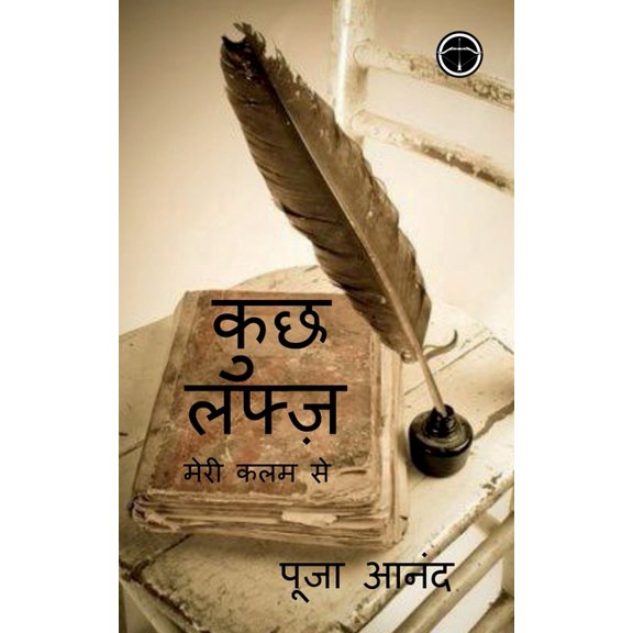 Kuch Lafz / कुछ लफ्ज़, (Paperback)