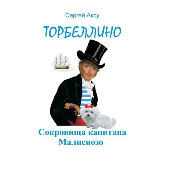 Treasures of Captain Malisiozo, (Hardcover)