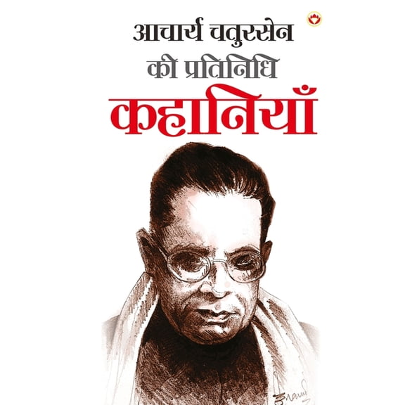 Acharya Chatursen Ki Pratinidhi Kahaniyan - (आचार्य चतुर, (Paperback)