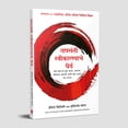 thumbnail image 2 of The Courae to Be Disliked (Marathi), (Paperback), 2 of 2