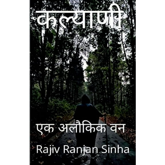 Kalyani / कल्याणी, (Paperback)