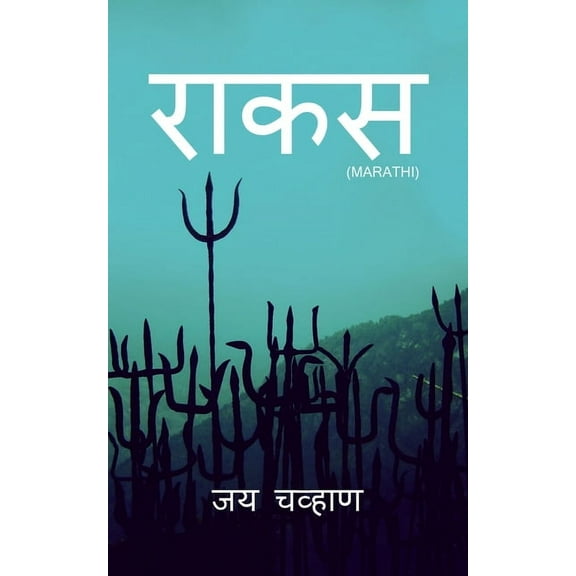 Racusa / राकस (Paperback)