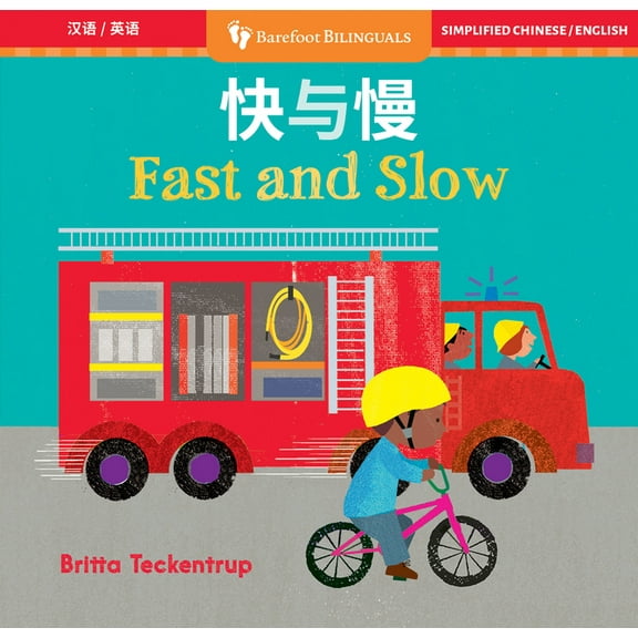 Barefoot Bilinguals Fast & Slow (Bilingual Chinese & English), (Board Book)