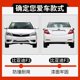thumbnail image 3 of Parachoques delantero y trasero Byd F3 2023 compatible con modelos 14-15, 3 of 4
