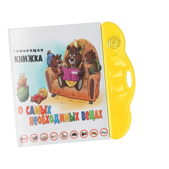 Libro electrónico con sonido para aprender ruso, libro interactivo con sonido, juguete educativo para niños (Желтый)
