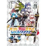 Backstabbed in a Backwater Dungeon: My Party Tried to Kill Me, But Thanks to an Infinite Gacha I Got LVL 9999 Friends and Am Out For Revenge (Manga) Vol. 1 (Paperback)