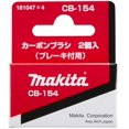 thumbnail image 1 of Makita 181047-4 Brosse Carbone CB-154, 1 of 3