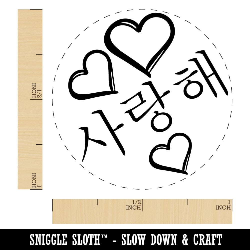 I Love You in Korean Hearts Self-Inking Rubber Stamp Ink Stamper - Yellow Ink - Medium 1 Inch