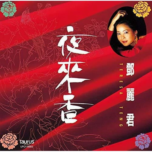 Ye Lai Xiang (CD) (Limited Edition)