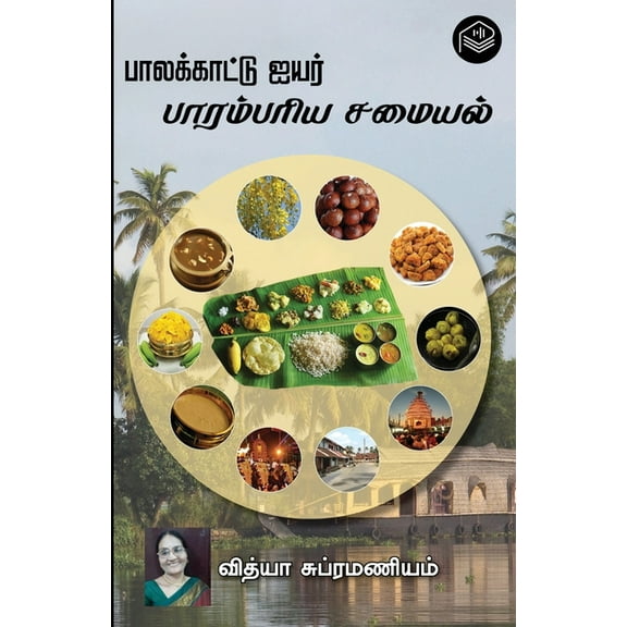 Palakkadu Iyer Parambariya Samayal, (Paperback)