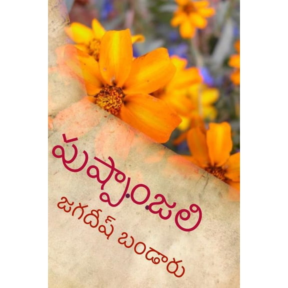 Pushpanjali (Paperback)