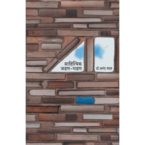 Sahityik Jadan-Ghadan, (Paperback)