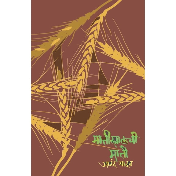 Matikhalchi Mati, (Paperback)