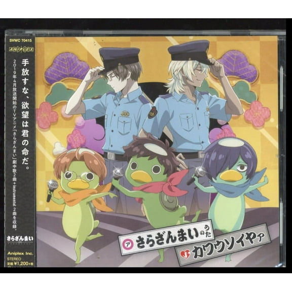 SARAZANMAI NO UTA/KAWAUSOIYAA