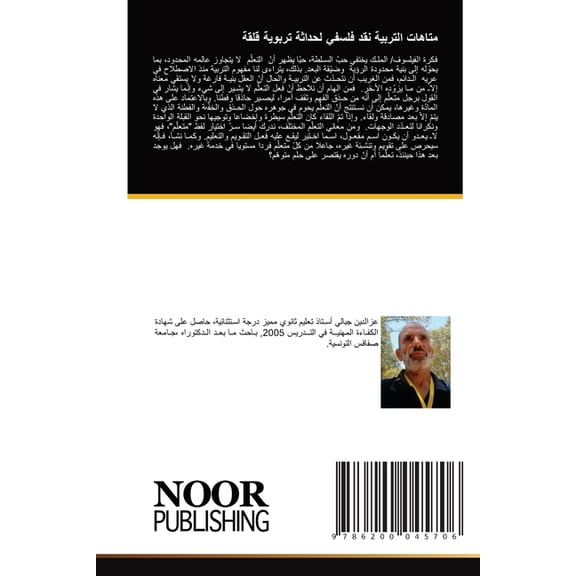 متاهات التربية نقد  , (Paperback)