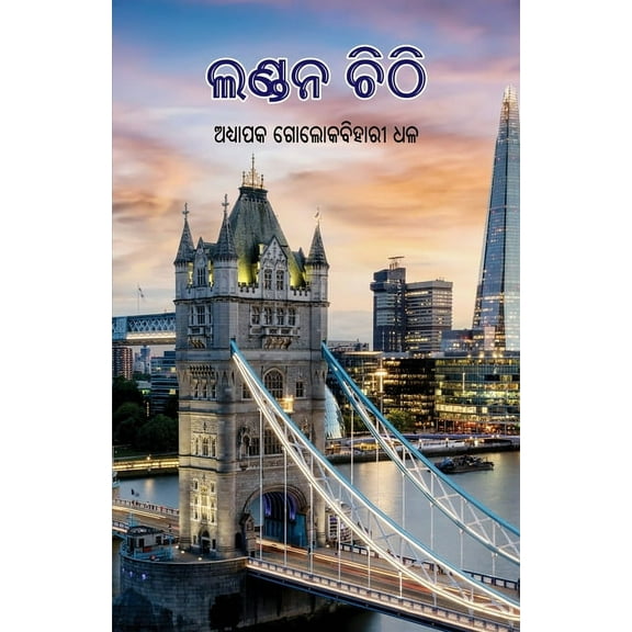 London Chithi, (Paperback)