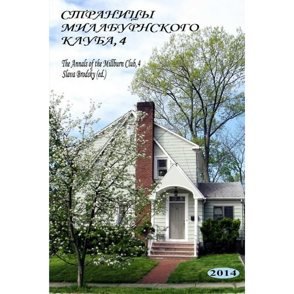 The Annals of the Millburn Club, 4 (Paperback)