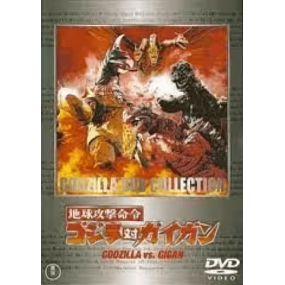 Godzilla vs Gigan Dvd Uncut Version!
