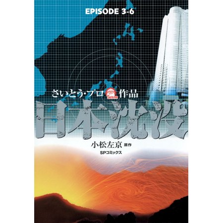 Japan sinks (English Edition) - eBook