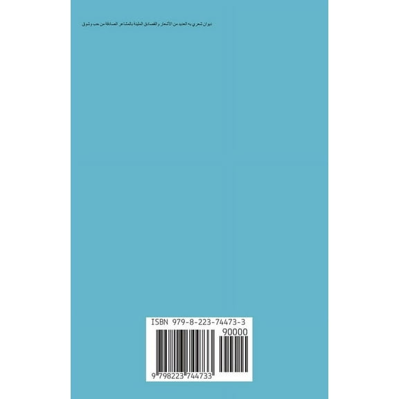 ديوان يا حب, (Paperback)