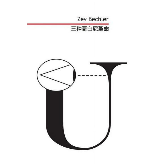 Chinese Book : Three Copernican Revolutions (Paperback)