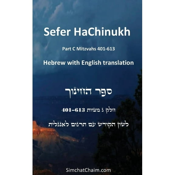Sefer HaChinukh - Part C Mitzvahs 401-613 [English & Hebrew], (Hardcover)