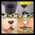 thumbnail image 2 of Nariz de bestia multicolor Fursuit Nariz de gato universal japonesa Moe Nariz de perro Accesorios de bestia DIY, 2 of 5