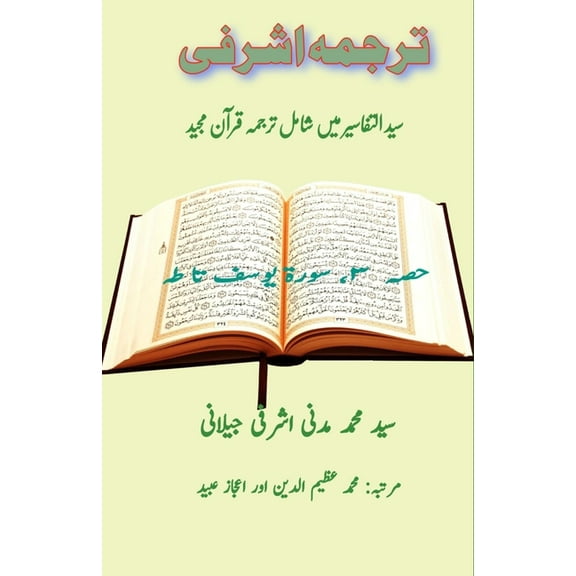 Tarjuma Ashrafi - Part-3: (Quran Urdu Translation), (Paperback)