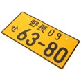 thumbnail image 2 of icolorfuled Japanese Decorative Car Number Plate Personalized Aluminum License Plate for Car Use Yellow 6 x 12, 2 of 7