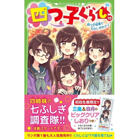四つ子ぐらし 10/ひのひまり/佐倉おりこ